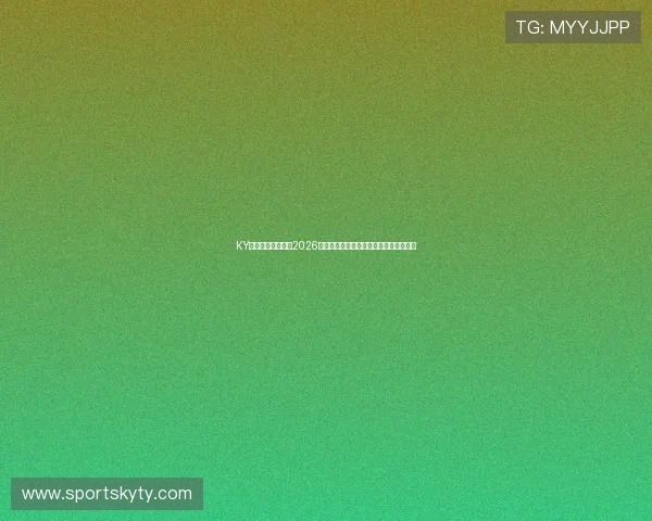 KY开云体育深度分析2026世界杯热门球队战术布局与晋级前景预测 KY开云体育深度分析2026世界杯热门球队战术布局与晋级前景预测